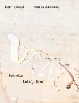    : Book of Silence -   - 