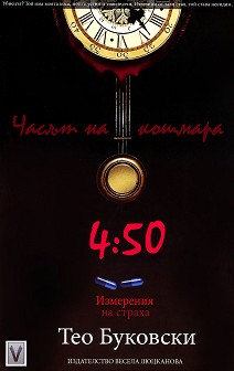    - 4:50.    -   - 