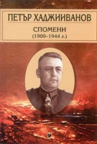   -  (1900-1944 .) - 