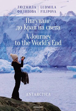      : A Journey to the World's End -   - 