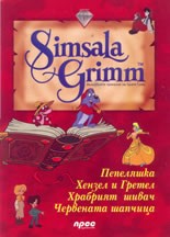 Simsala Grimm 1 -      -   -  