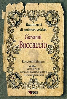 Racconti di scrittori celebri: Giovanni Boccaccio - Racconti bilingui - Giovanni Boccaccio - 