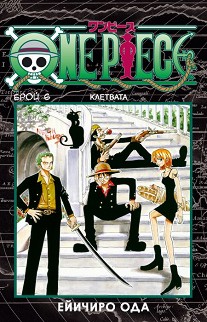 One Piece -  6:  -   - 