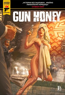 Gun Honey -   - 