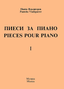  .    -  1 : Pantcho Vladigerov. Pieces pour piano - 