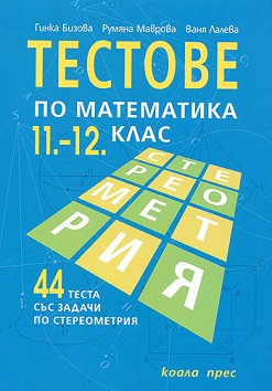     11. - 12.  -  ,  ,   - 