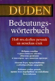 Bedeutungswörterbuch :       - 