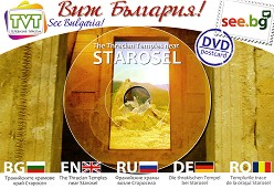 DVD  :     : DVD Postcard: The Thracian Temples Near Starosel - 