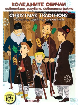   - , ,   : Christmas traditions - colouring, painting, curious facts -  
