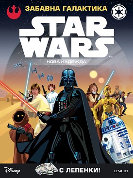 Star Wars:   -   +  -  