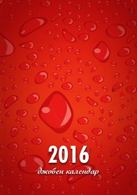   -  2016 - 
