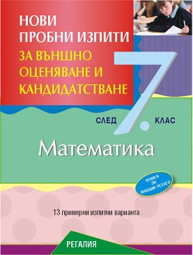            7.  - 