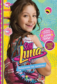 Soy Luna:    -   - 