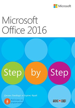 Microsoft Office 2016 - Step by Step - Джоан Ламбърт, Къртис Фрай - книга
