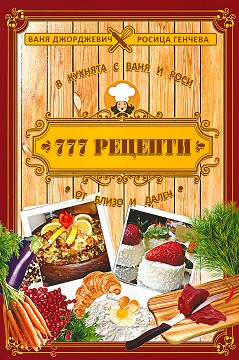 777      -  ,   - 