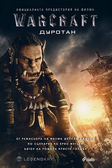 WarCraft:  -   - 