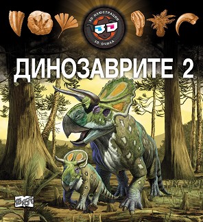  -  2:    3D  + 3D  -  
