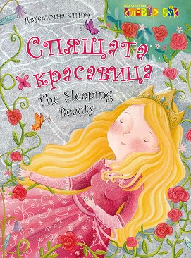   : The Sleeping Beauty -  
