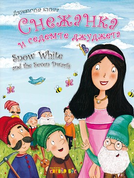     : Snow White and Seven Dwarfs -  