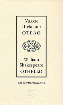  : Othello -   - 