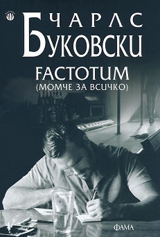 Factotum (  ) -   - 