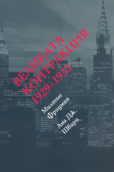   (1929 - 1933) -  ,  .  - 