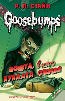 Goosebumps: ,     -    - 