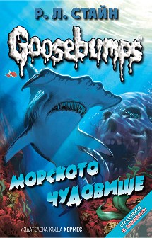 Goosebumps:   -    - 