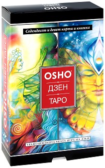 Трансценденталната игра на Дзен: Ошо-Дзен-Таро + 79 карти - книга