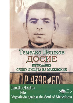  : .      : Temelko Neshkov: File. Yugoslavia against the Soul of Macedonia - 