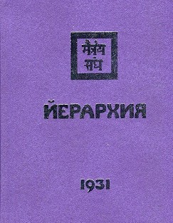  1931 - 