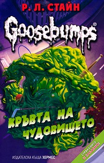 Goosebumps:    -    - 