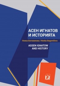     : Assen Ignatov and History -   - 