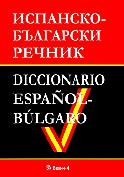 -  : Diccionario Espanol-Bulgaro -  ,   - 