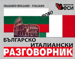  -   : Frasario bulgaro - italiano - 