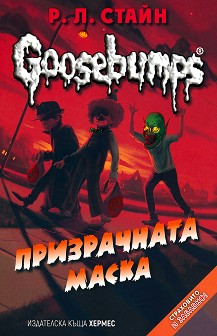 Goosebumps:   -    - 