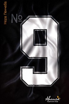  9 -   - 