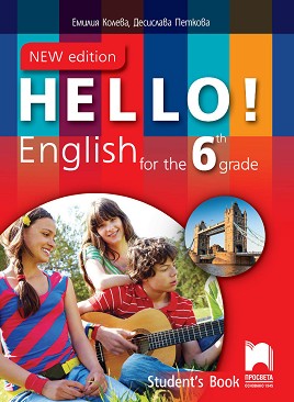 Hello! Учебник по английски език за 6. клас - New Edition - Емилия Колева, Десислава Петкова - учебник