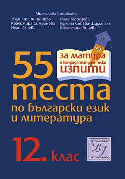 55        12.  -  ,  ,  ,  ,  ,  -,   - 