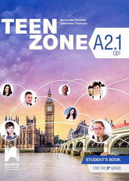 Teen Zone - ниво A2.1: Учебник по английски език за 9. клас - Десислава Петкова, Цветелена Таралова - учебник