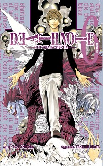 Death Note :    -  6:  -   - 
