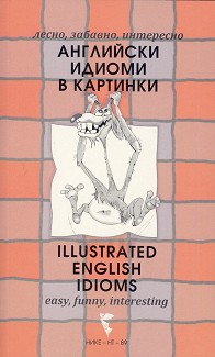 , , :     : Easy, Funny, Interesting: Illustrated English Idioms - 