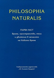 Philosophia Naturalis -  1: , ,         - 