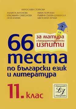 66        11.  -  ,  ,  ,  ,  ,  -,   - 