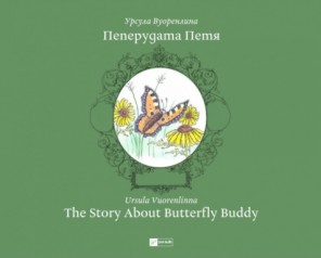   : The Story About Butterfly Buddy -   - 