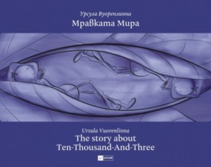   : The story about Ten-Thousend-And-Three -   - 