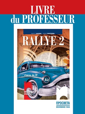 Rallye 2 - A2:        8.  -  ,   -   