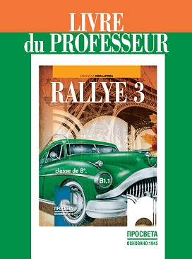 Rallye 3 - 1.1:        8.  -   -   