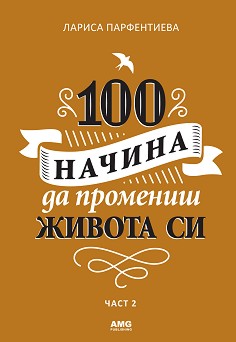 100      -  2 -   - 