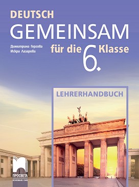Deutsch Gemeinsam:        6.  -  ,   -   
